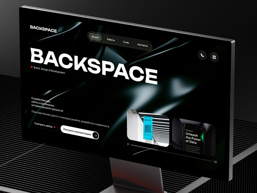 Проект Backspace — работа из портфолио
